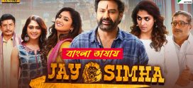 Jay Simha 2025 Bengali Dubbed Movie ORG 720p WEB-DL 1Click Download