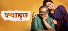 Kothamrita 2025 Bengali Movie 720p WEB-DL 1Click Download