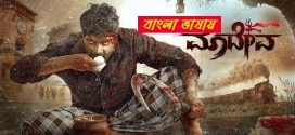 Maadeva 2025 Bengali Dubbed Movie 720p HDCam Rip 1Click Download