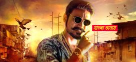 Maari 2025 Bengali Dubbed Movie 720p WEBRip 1Click Download