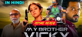 My Brother Vicky 2025 Bengali Dubbed Movie ORG 720p WEBRip 1Click Download