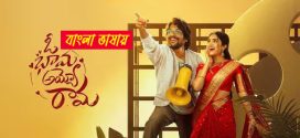 Oh Bhama Ayyo Rama 2025 Bengali Dubbed Movie 720p HDCam Rip 1Click Download