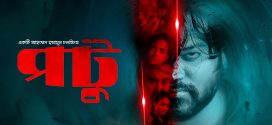 Potu 2025 Bangla Movie 720p WEB-DL 1Click Download