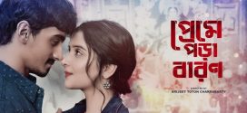 Preme Pora Baron 2025 Bengali WEB Series 720p WEB-DL 1Click Download