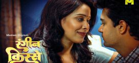 Raseele Aam 2025 Mastram Short Film Download