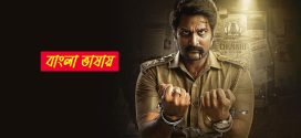 Rudra Thandavam 2025 Bengali Dubbed Movie 720p WEBRip 1Click Download