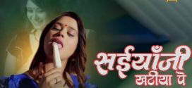 Saiyaan Ji Khatiya Pe 2025 Saavantv Ep1 Hot Series Download