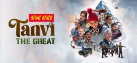 Tanvi The Great 2025 Bengali Dubbed Movie 720p HDCam Rip 1Click Download