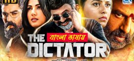 The Dictator 2025 Bengali Dubbed Movie ORG 720p WEB-DL 1Click Download