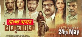 The Judgement 2025 Bengali Dubbed Movie 720p UNCUT WEB-DL 1Click Download