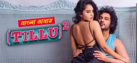 Tillu Square 2025 Bengali Dubbed Movie 720p UNCUT WEB-DL 1Click Download