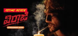 Viraaji 2025 Bnegali Dubbed Movie 720p UNCUT WEB-DL 1Click Download