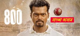 800 2025 Bengali Dubbed Movie ORG 720p WEB-DL 1Click Download