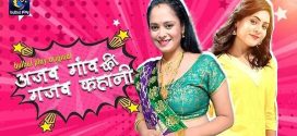 Ajab Gaaw Ki Ghazab Kahani 2025 Bulbulplay Hot Series Download