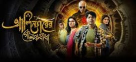 Alinagarer Golokdhadha 2025 Bengali Movie 720p WEB-DL 1Click Download