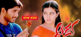 Arya 2025 Bengali Dubbed Movie 720p WEBRip 1Click Download