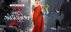 Bhamakalapam 2 – Super Housewife 2 2025 Bangla Dubbed Movie ORG 720p WEB-DL 1Click Download