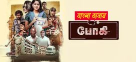Bhoghee 2025 Bengali Dubbed Movie 720p HDCam Rip 1Click Download