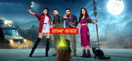 Bhoot Police 2025 Bengali Dubbed Movie 720p WEBRip 1Click Download