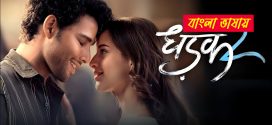 Dhadak 2 2025 Bengali Dubbed Movie 720p PRE HDRip 1Click Download