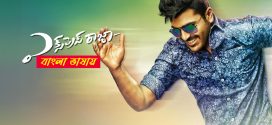 Express Raja 2025 Bengali Dubbed Movie ORG 720p WEBRip 1Click Download