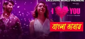 I Love You 2025 Bengali Dubbed Movie ORG 720p WEB-DL 1Click Download