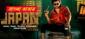 Japan 2025 Bengali Dubbed Movie ORG 720p WEB-DL 1Click Download