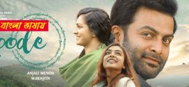 Koode 2025 Bengali Dubbed Movie 720p WEBRip 1Click Download