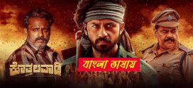 Kothalavadi 2025 Bengali Dubbed Movie 720p HDCam Rip 1Click Download