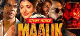 Maalik 2025 Bengali Dubbed Movie 720p UNCUT WEB-DL 1Click Download