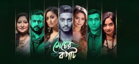 Megher Kopat 2025 Bengali Movie 720p WEB-DL 1Click Download