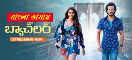 Most Eligible Bachelor 2025 Bengali Dubbed Movie 720p WEBRip 1Click Download