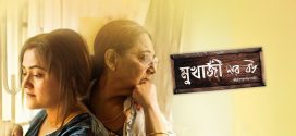 Mukherjee Dar Bou 2025 Bengali Movie 720p WEB-DL 1Click Download