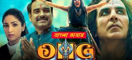 OMG 2 2025 Bengali Dubbed Movie ORG 720p WEB-DL 1Click Download