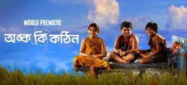 Onko Ki Kothin 2025 Bengali Movie 720p WEB-DL 1Click Download