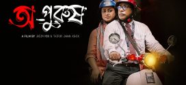 Opurush 2025 Bangla Movie 720p WEB-DL 1Click Download