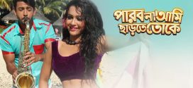 Parbo Na Aami Chartey Toke 2025 Bengali Movie 720p WEB-DL 1Click Download
