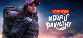 Paru Parvathy 2025 Bengali Dubbed Movie 720p WEBRip 1Click Download