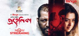 Prohelika 2025 Bangla Movie 720p WEB-DL 1Click Download