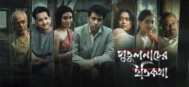 Putulnacher Itikatha 2025 Bengali Movie 720p HDCam Rip 1Click Download