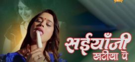 Saiyaan Ji Khatiya Pe 2025 Saavantv Ep2 Hot Series Download