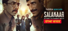 Salakaar 2025 Bengali Dubbed Series ORG 720p WEB-DL 1Click Download