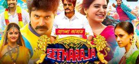 Seema Raja 2025 Bengali Dubbed Movie 720p WEBRIp 1Click Download