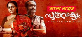 Soothravakyam 2025 Bengali Dubbed Movie 720p UNCUT WEB-DL 1Click Download