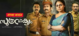 Soothravakyam 2025 Bengali Dubbed Movie 720p HDCam Rip 1Click Download