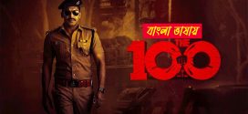 The 100 2025 Bengali Dubbed Movie 720p HDCam Rip 1Click Download
