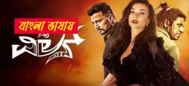 The Villain 2025 Bengali Dubbed Movie ORG 720p WEB-DL 1Click Download