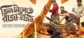 Tin Tanete Raja Ujir 2025 Bangla Dubbed Movie ORG 720p WEB-DL 1Click Download