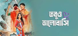 Tobuo Bhalobashi 2025 Bengali Movie 720p HDTC Print 1Click Download