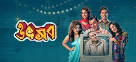 Utshob 2025 Bangla Movie 720p WEB-DL 1Click Download